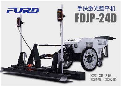 FDJP-24D 手扶激光整平機 混凝土整平機